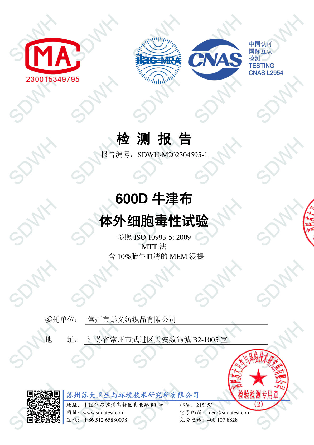 Additional compliance report SDWH-M202304595-1